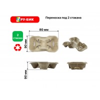 Переноска под 2 стакана ECO CUPHOLDER 2 ECONOM