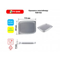 Крышка к контейнеру 108