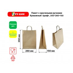 Пакет крафт круглые ручки 26*15*35
