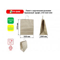 Пакет крафт круглые ручки 32*20*37